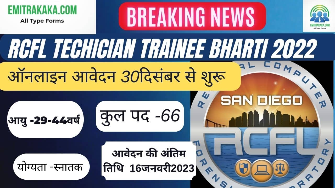 Rcfl Technician Trainee Recruitment 2022