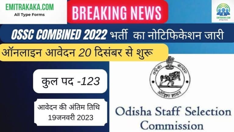 Odisha Staff Selection Commission Combined Recruitment 2022,