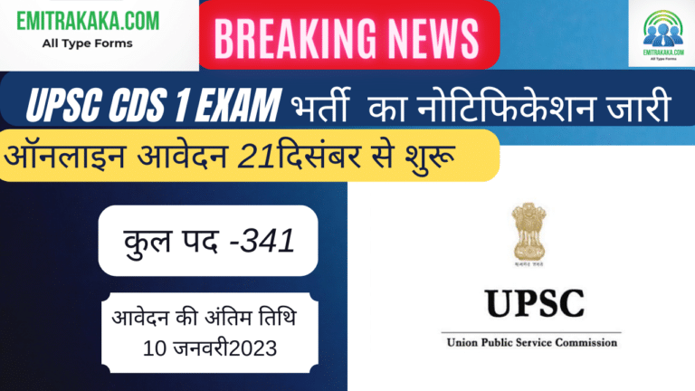 Upsc Cds 1 Exam Recruitment 2022