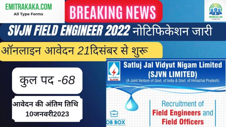 Sjvn Field Engineer Recruitment 2022