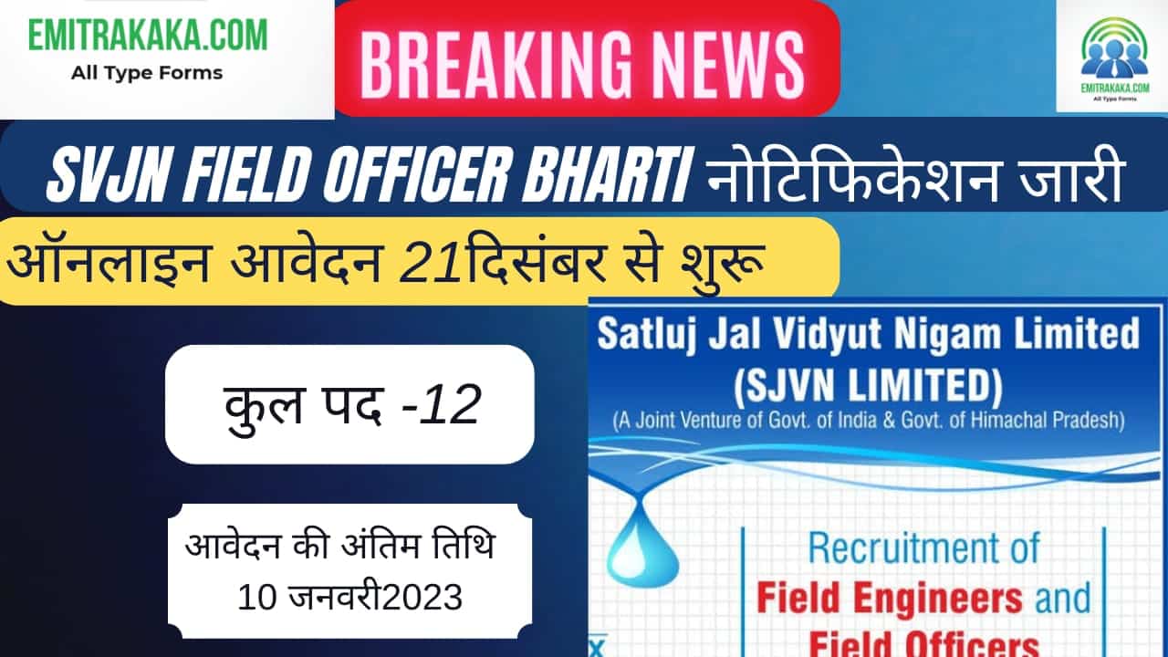 Svjn Field Officer Recruitment 2022