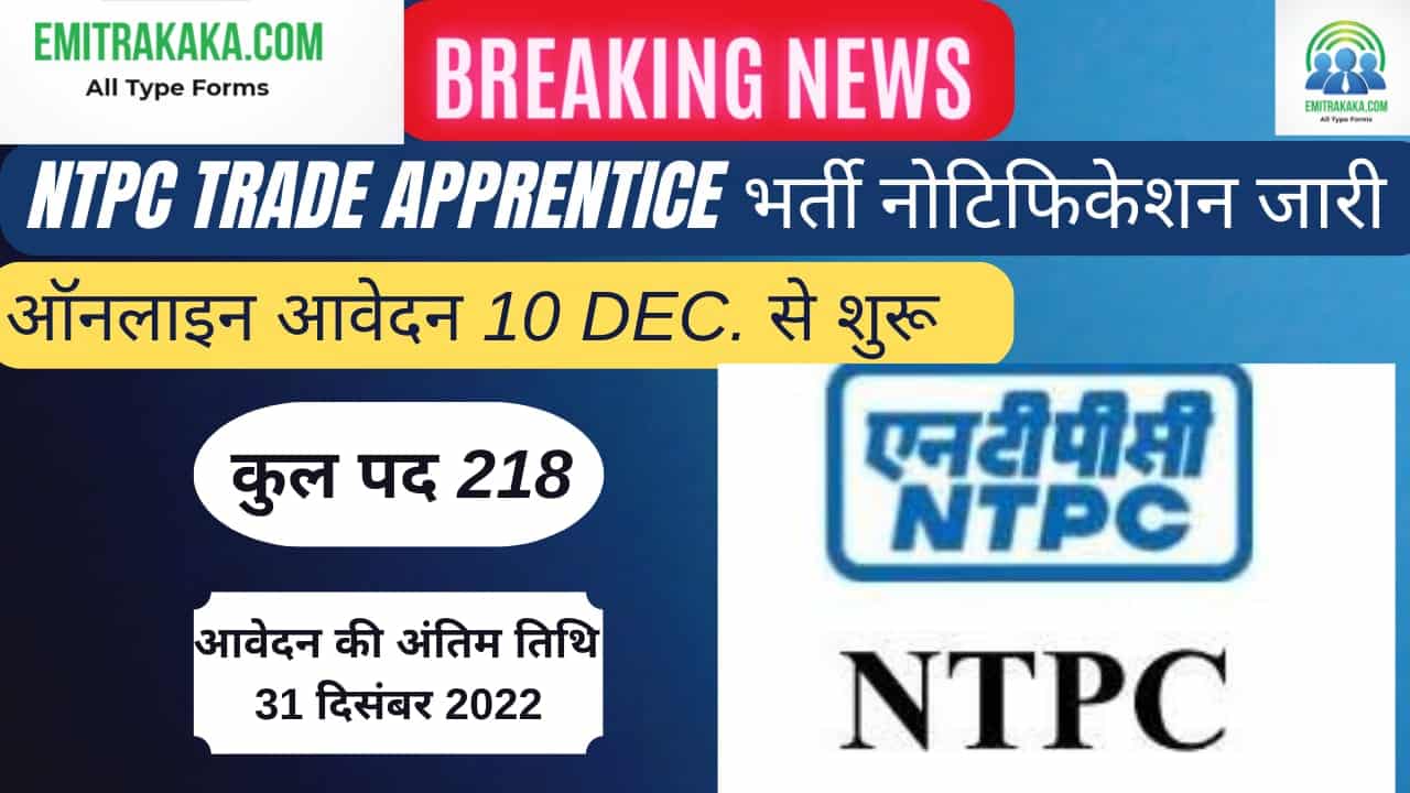 Ntpc Trade Apprentice 2022