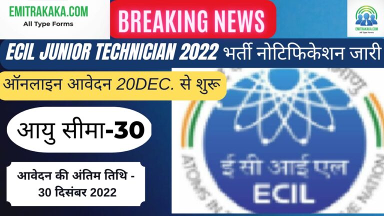 : Ecil Junior Technician Recruitment 2022