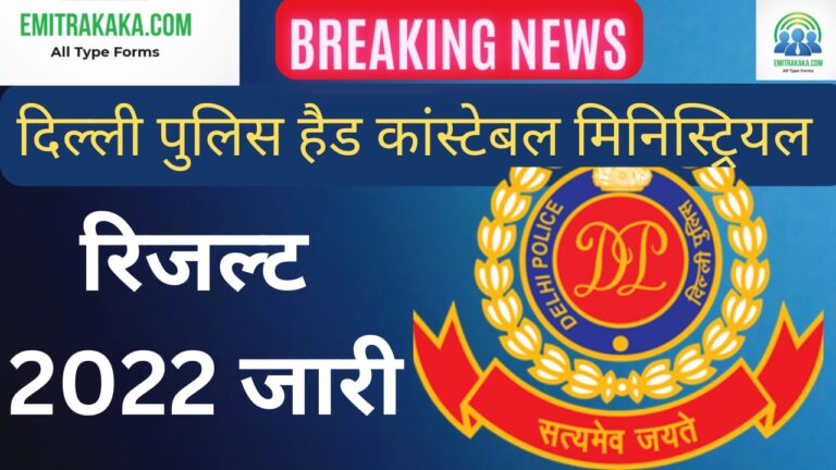 Delhi Police Head Constable Result 2022