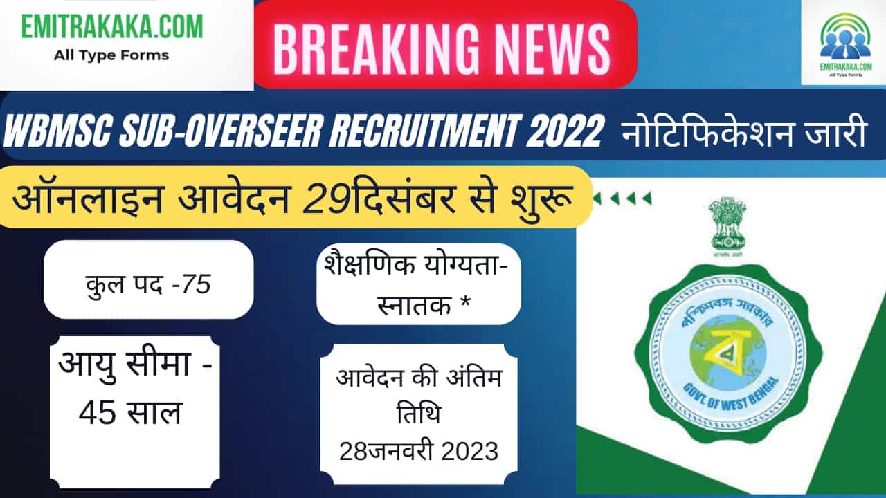 Wbmsc Sub - Overseer Recruitment 2022