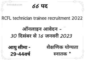 : Rcfl Technician Trainee Recruitment 2022