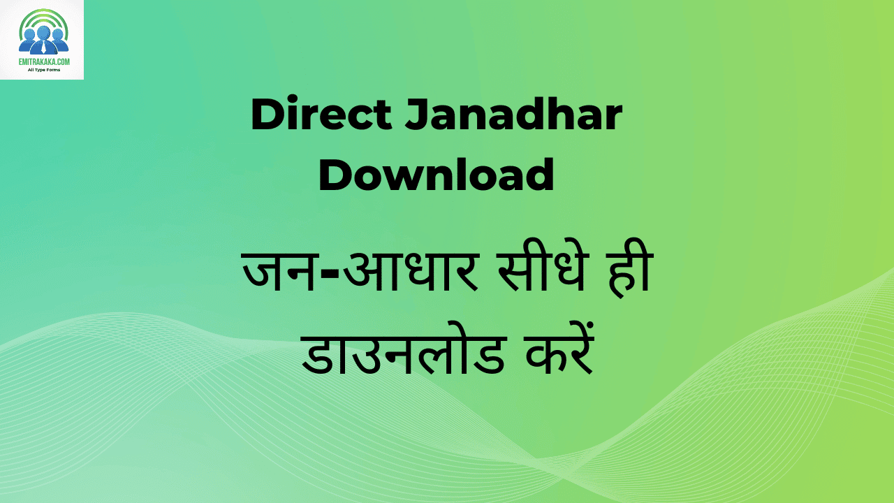 : Direct Janadhar Download जन-आधार सीधे ही डाउनलोड करें