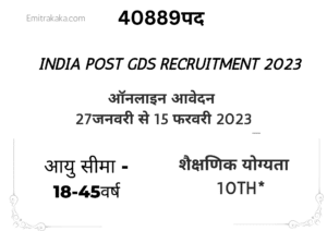 Indian Post Gds Recruitment 2023