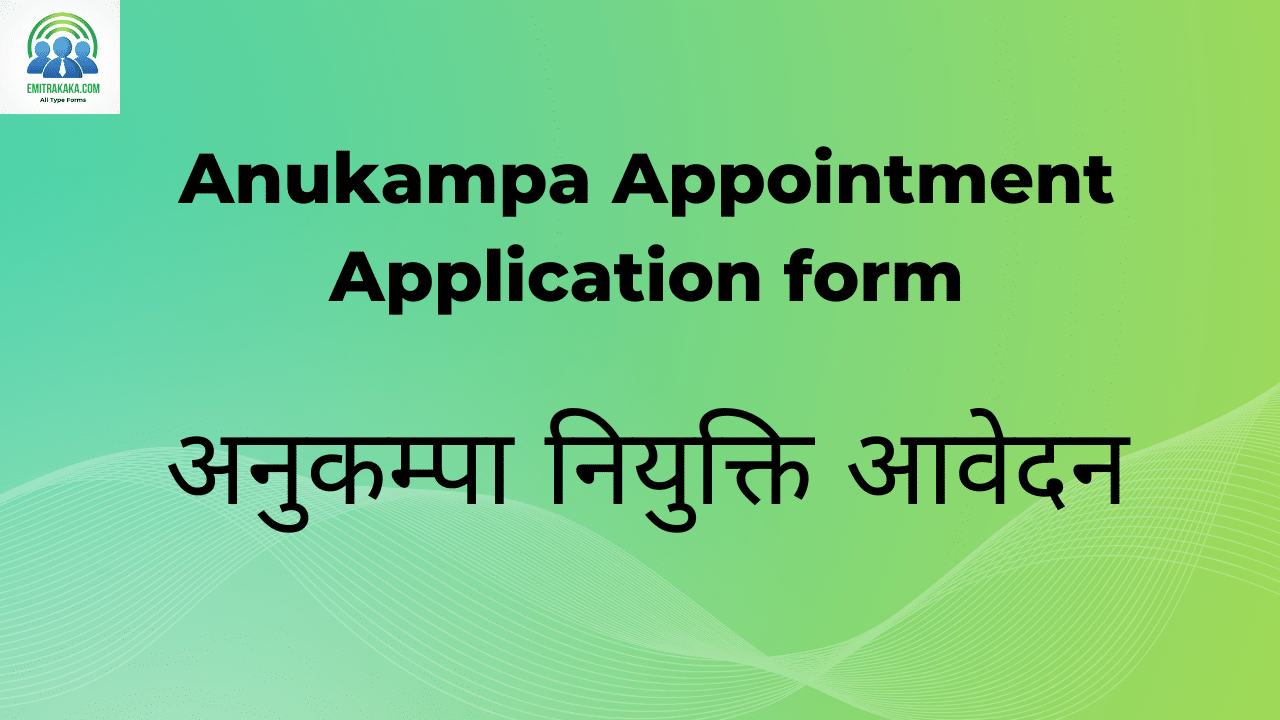 Anukampa Appointment Application Form अनुकम्पा नियुक्ति आवेदन