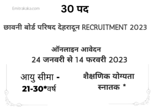 छावनी बोर्ड परिषद गढ़ी,देहरादून भर्ती 202