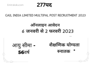 Gail India Limited Multipal Post Recruitment 2023