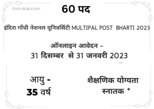 Indira Gandhi National Open University Maidan Garhi ,New Delhi Multipal Post Recruitment 2023