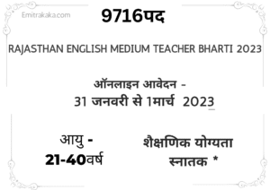 Rajasthan English Medium School Contractual Teacher Recruitment 2023