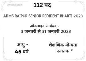 : Aiims Raipur Senior Residents Group -A Recruitment 2023