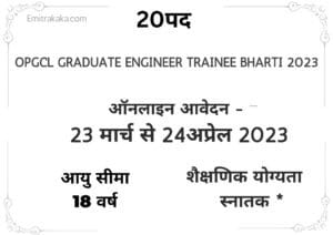 : Opgcl Graduate Engineer Trainee (Get) Recruitment 2023