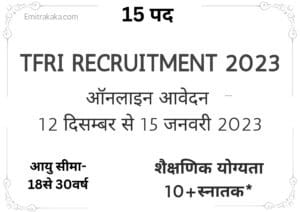 Tfri Recruitment 2023