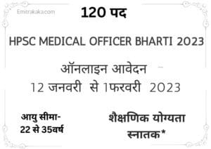 Hpsc Medical Officer Recruitment 2023