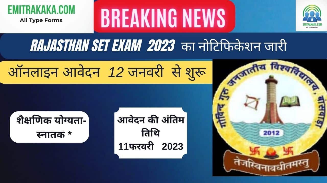 Rajasthan Set Exam 2023