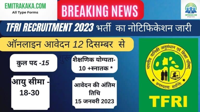 Tfri Recruitment 2023