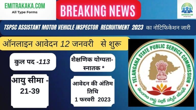 Tspsc Assistant Motor Vehicle Inspector Recruitment 2023