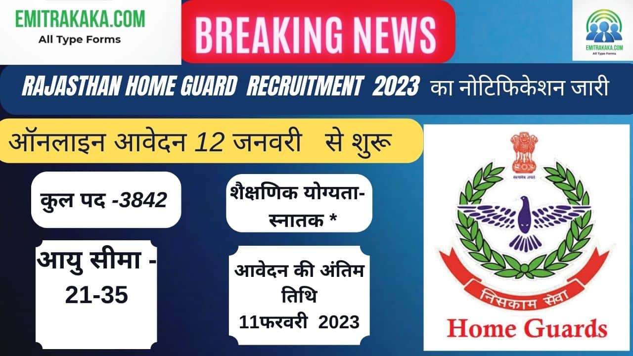 राजस्थान होम गार्ड भर्ती 2023,Rajasthan Home Guard Recruitment 2023