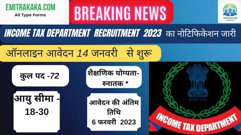 Income Tax-Department Recruitment 2023