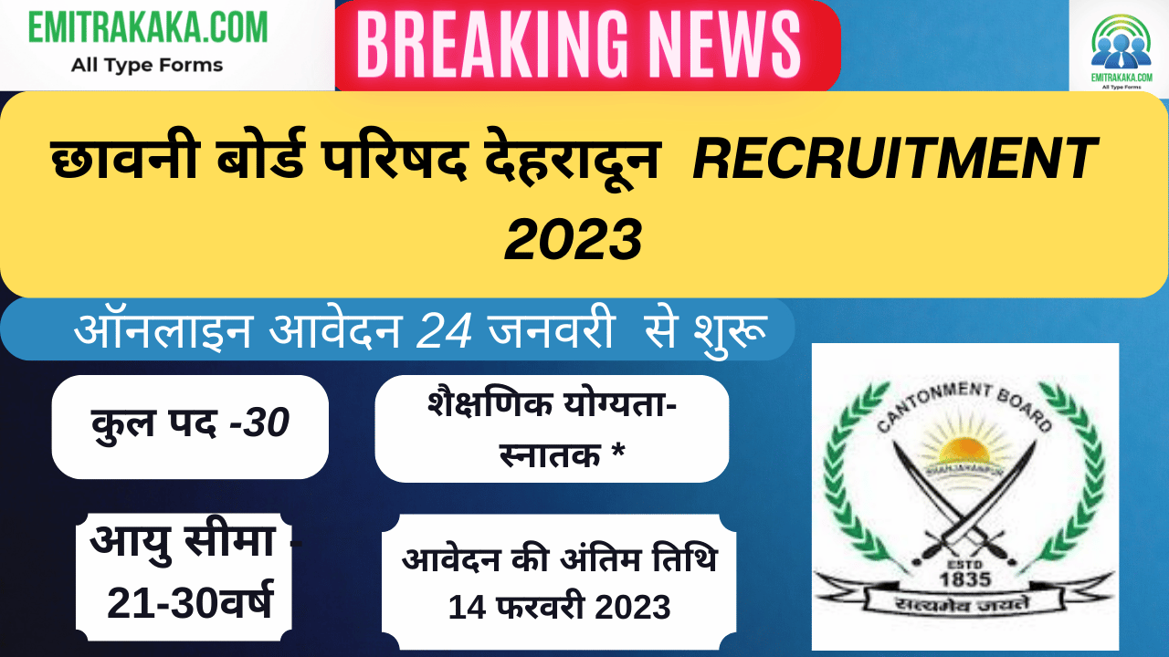 छावनी बोर्ड परिषद गढ़ी,देहरादून भर्ती 2023