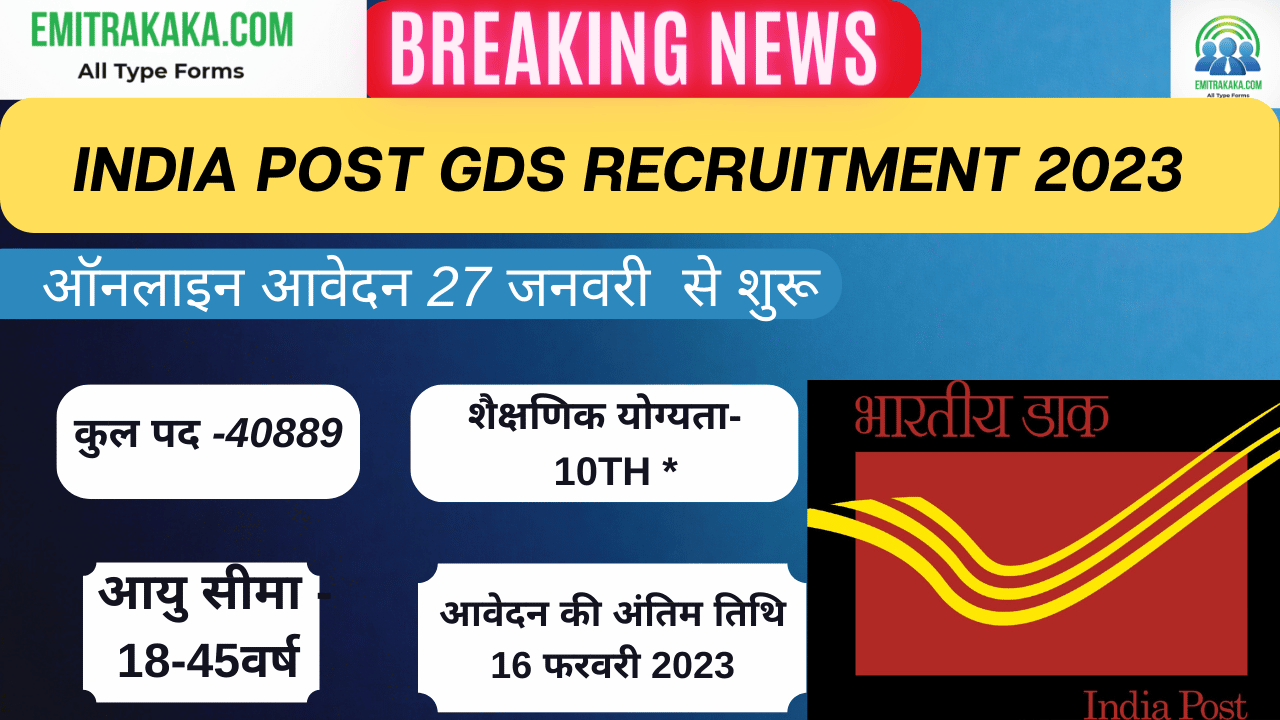 Indian Post Gds Recruitment 2023