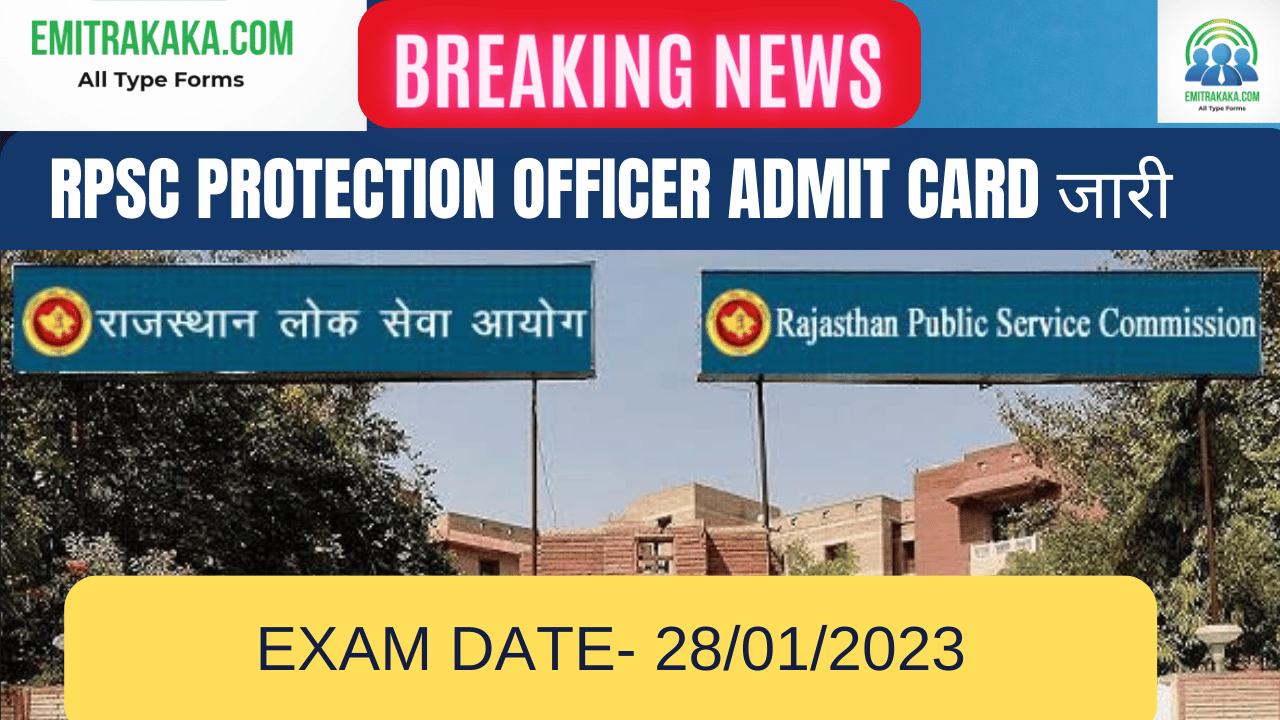 Rpsc Protection Officer Admit Card जारी