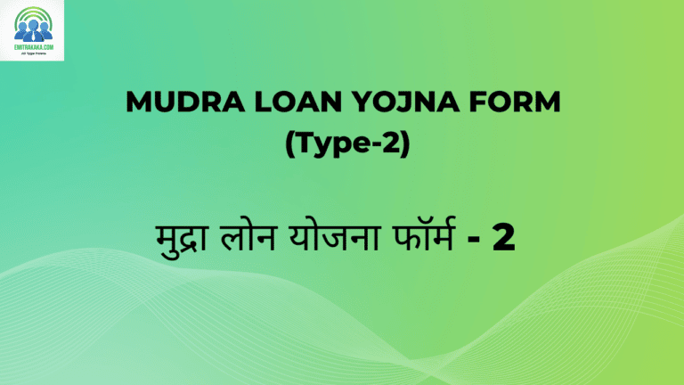 Mudra Loan Yojna Form 2