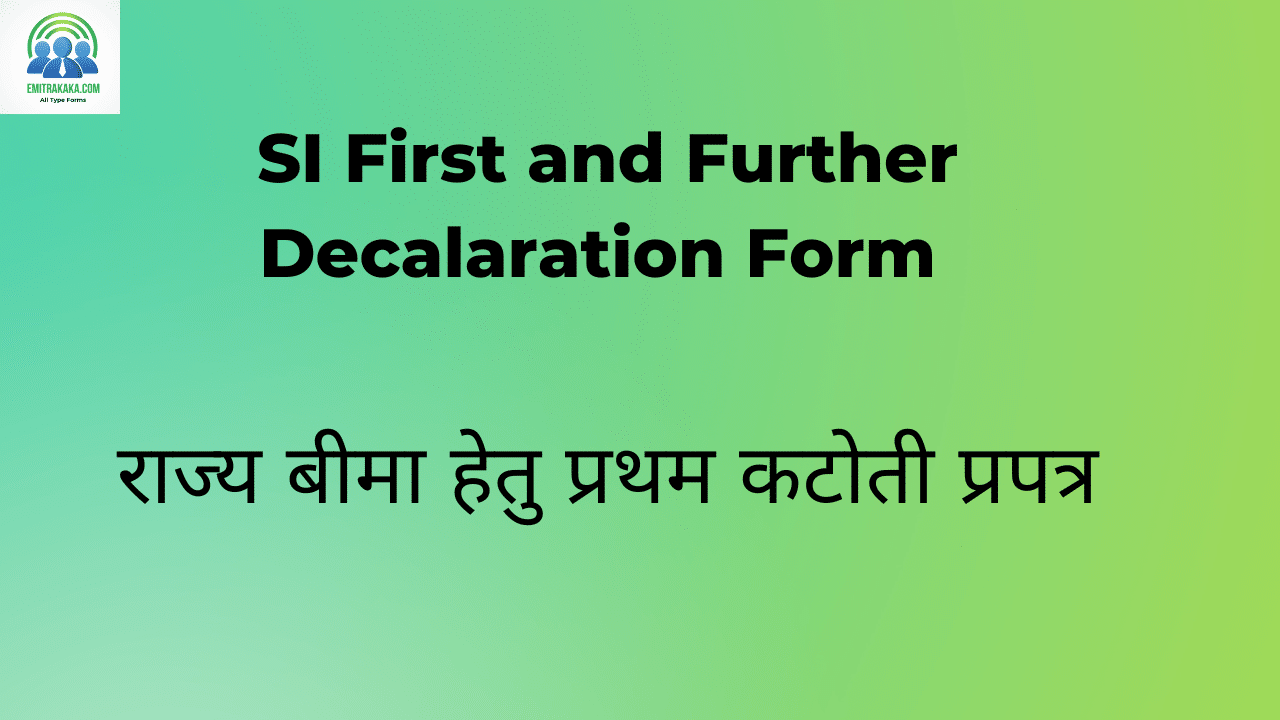 Si First And Further Decalaration Form राज्य बीमा हेतु प्रथम कटोती प्रपत्र