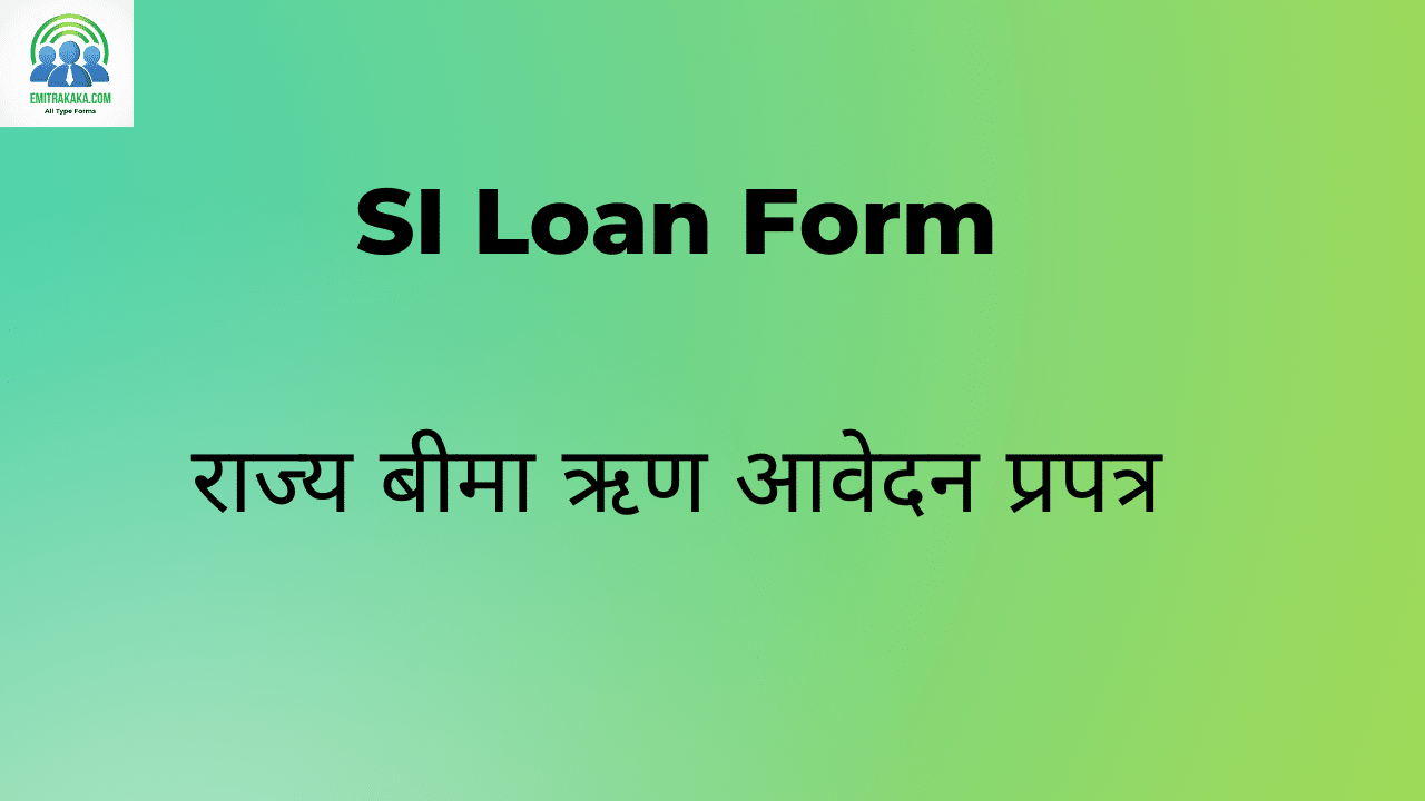 Si Loan Form राज्य बीमा ऋण आवेदन प्रपत्र