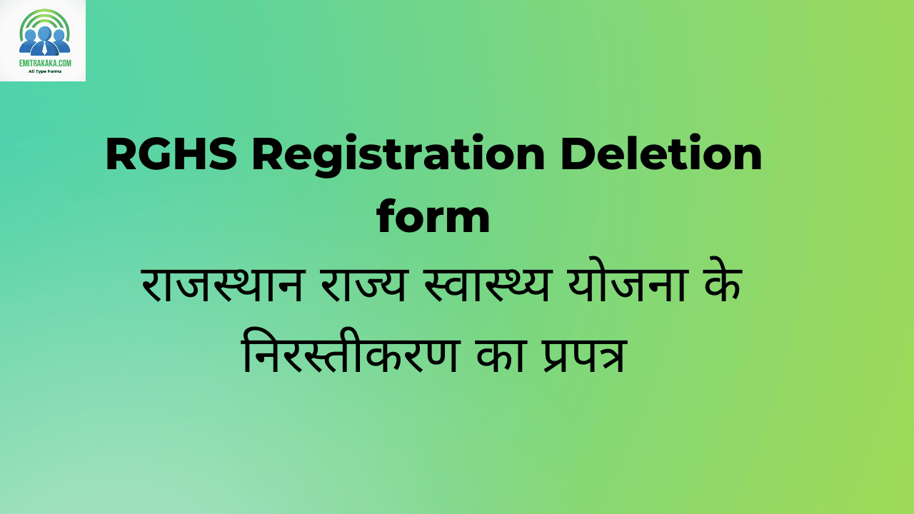 Rghs Registration Deletion Form राजस्थान राज्य स्वास्थ्य योजना के निरस्तीकरण का प्रपत्र