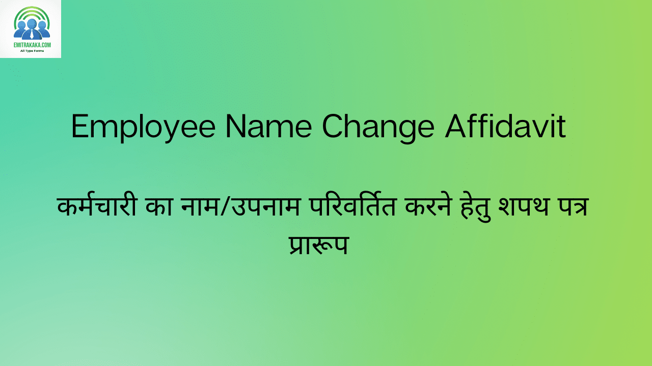 Employee Name Change Affidavit कर्मचारी का नाम/उपनाम परिवर्तित करने हेतु शपथ पत्र प्रारूप