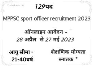 Mppsc Sport Officer Recruitment 2023