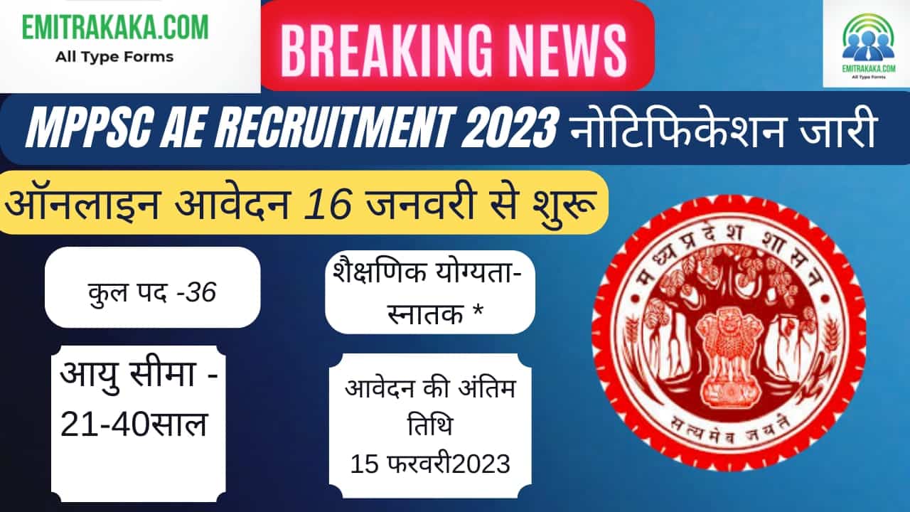 Mppsc Ae Recruitment 2023