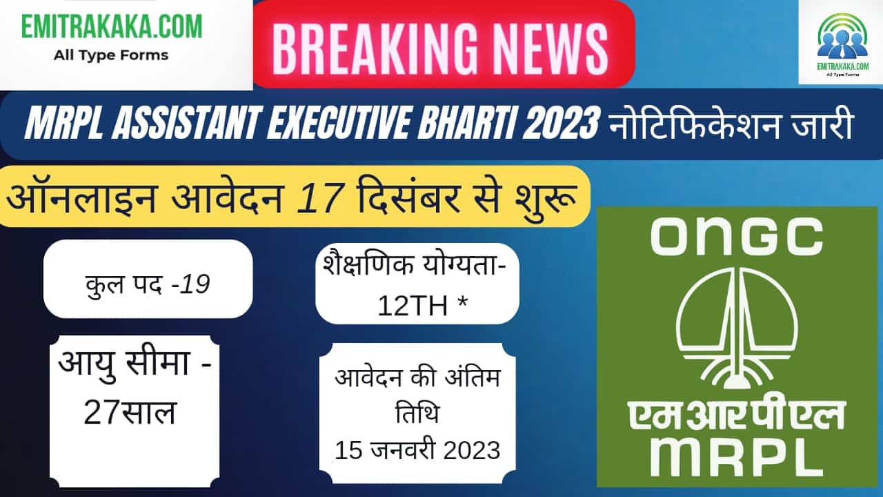 Mrpl Assistant Executive Recruitment 2023