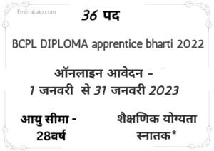 Bcpl Diploma Apprentice Recruitment 2023