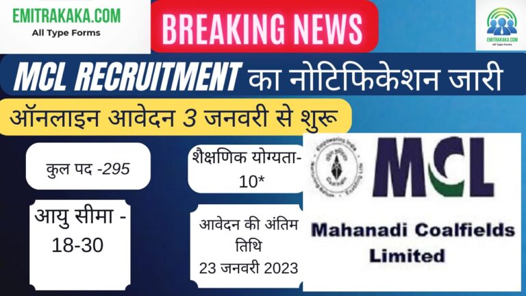 Mcl Recruitment 2023