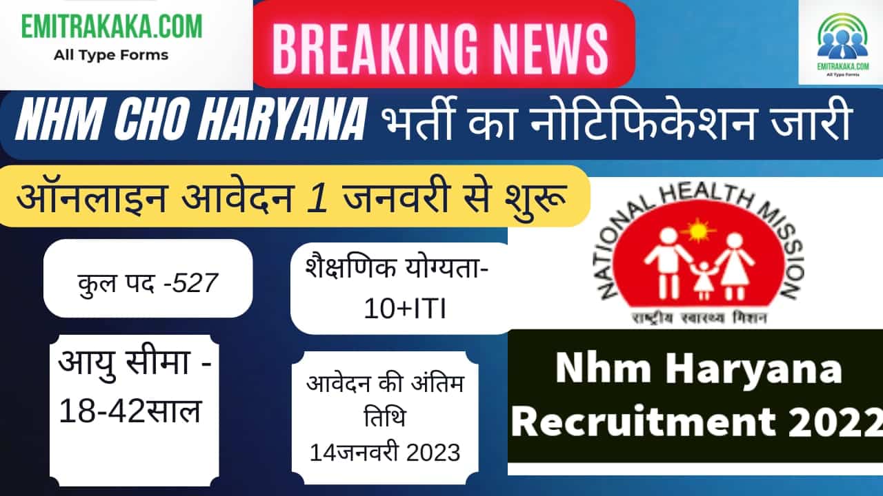 : Nhm Cho Haryana Recruitment 2023