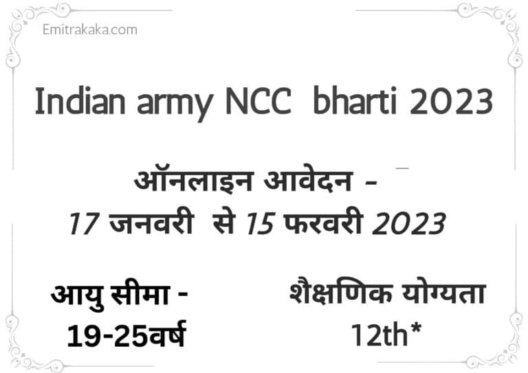 : Indian Army Ncc Special Entry Scheme 54Th Course Bharti 2023