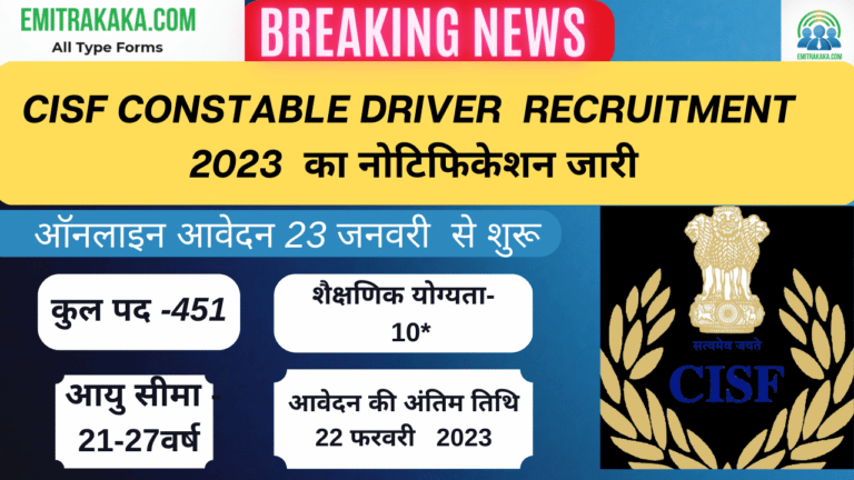 Cisf Constable Driver Recruitment 2023