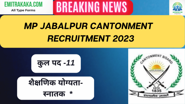 Mp Jabalpur Cantonment Recruitment 2023