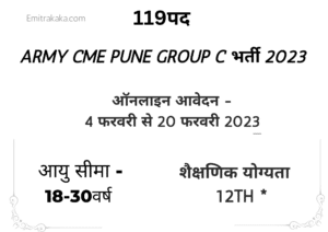 Army Cme Pune Group C Recruitment 2023