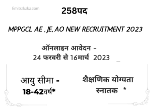 Mppgcl Ae,Je,Ao New Recruitment 2023