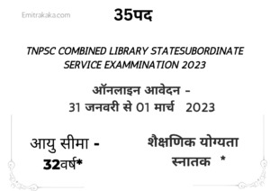 Tnpsc Combined Library Statesubordinate Service Exammination 2023