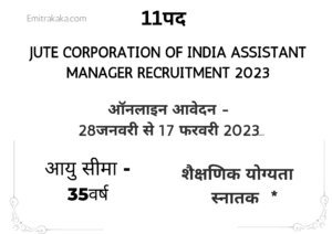 Jute Corporation Of India Assistant Manager Recruitment 2023