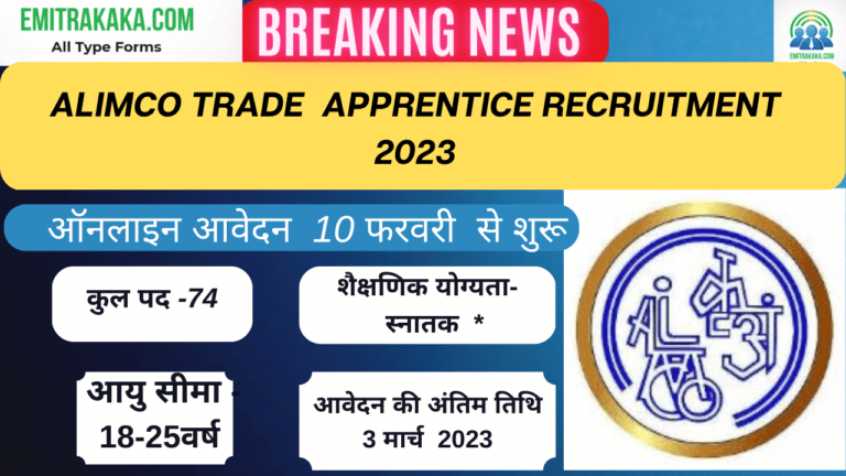 Alimco Trade Apprentice Recruitment 2023