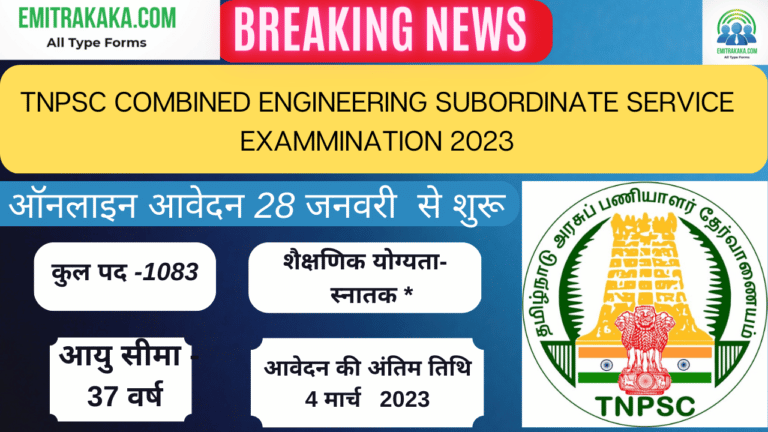 Tnpsc Combined Engineering Subordinate Service Exammination 2023