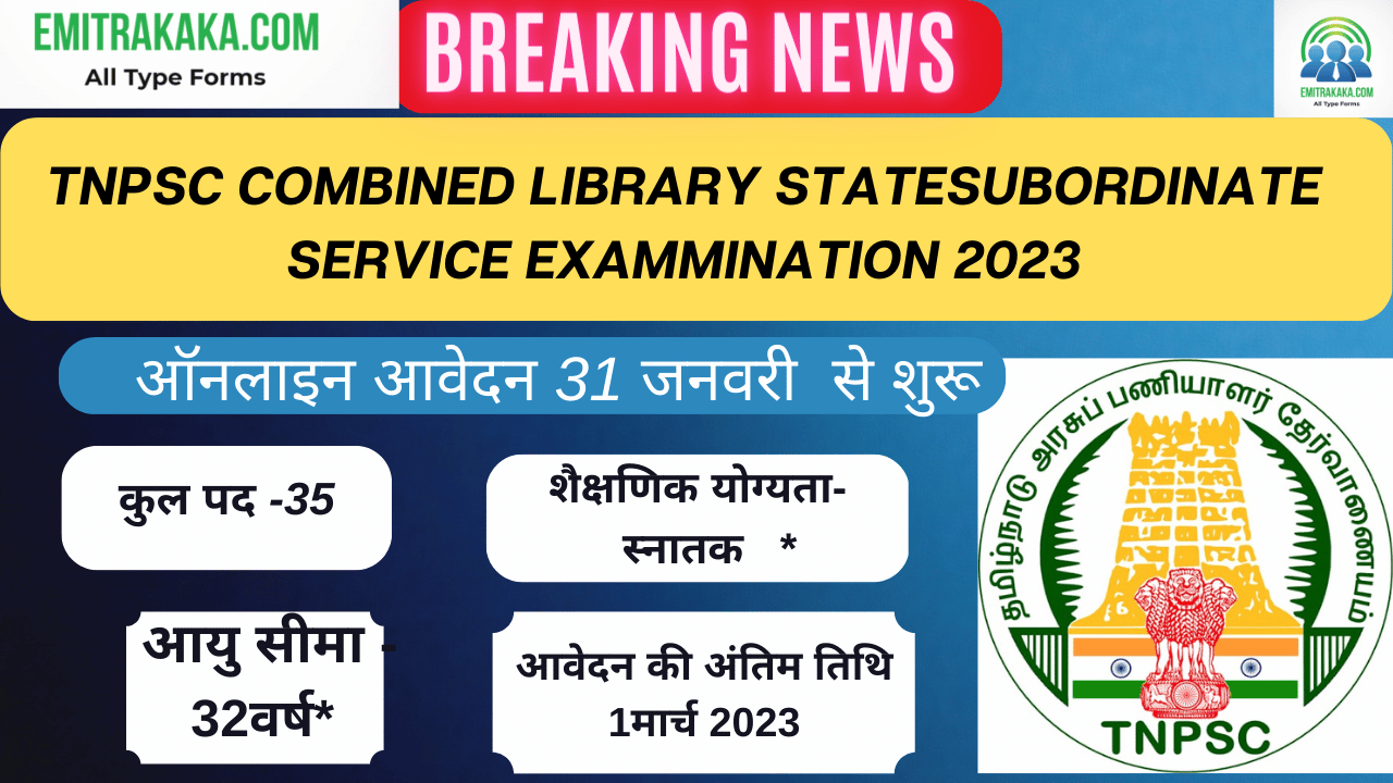 Library State Subordinate Service Exammination 2023